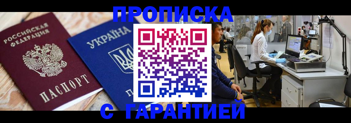 временная регистрация для школы в Белорецке