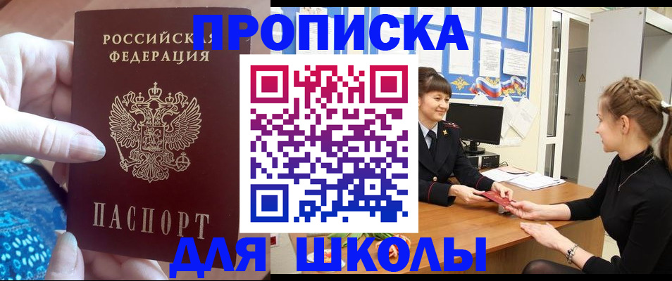 временная регистрация адрес в Белорецке