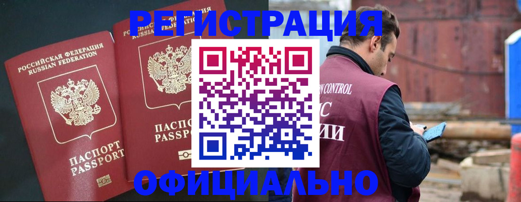 временная регистрация для всех в Белорецке