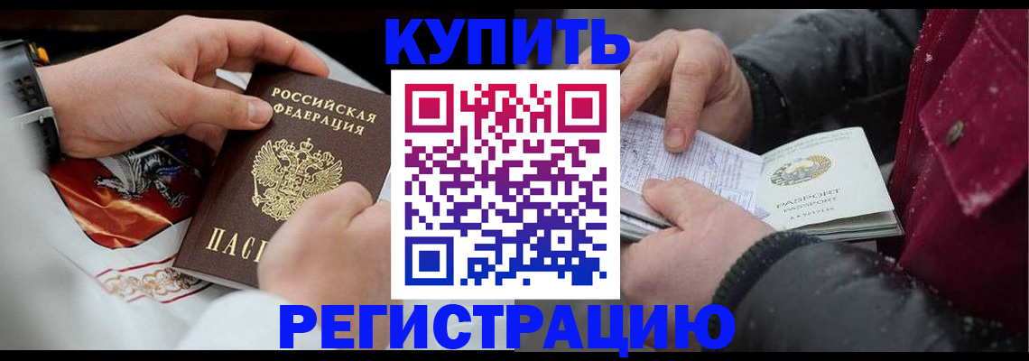 прописка штамп в Белорецке