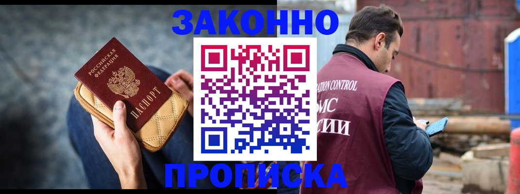 временная регистрация законно в Белорецке