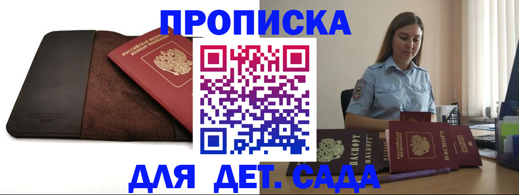 прописка поиск в Белорецке